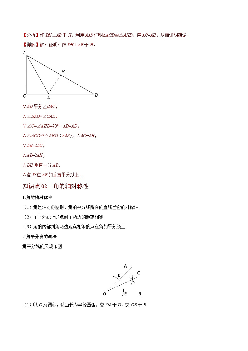 2.4 线段、角的轴对称性-八年级数学上册同步精品讲义（苏科版）03