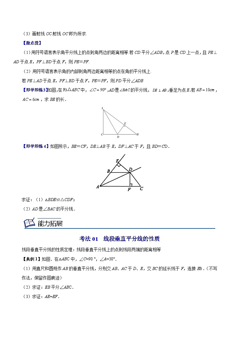 2.4 线段、角的轴对称性-八年级数学上册同步精品讲义（苏科版）03