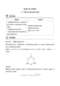 初中数学苏科版八年级上册2.5 等腰三角形的轴对称性优秀测试题