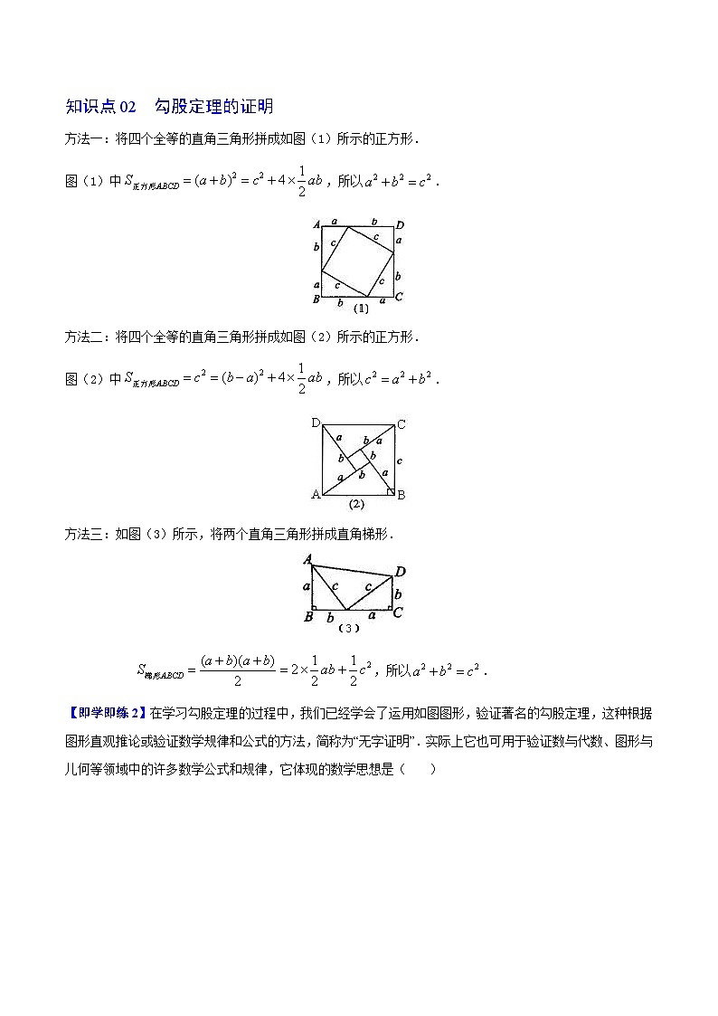 3.1 勾股定理 -八年级数学上册同步精品讲义（苏科版）02