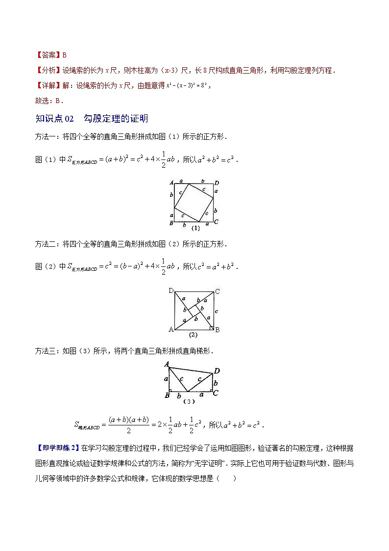 3.1 勾股定理 -八年级数学上册同步精品讲义（苏科版）02