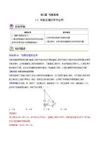 初中数学苏科版八年级上册3.3 勾股定理的简单应用精品同步达标检测题