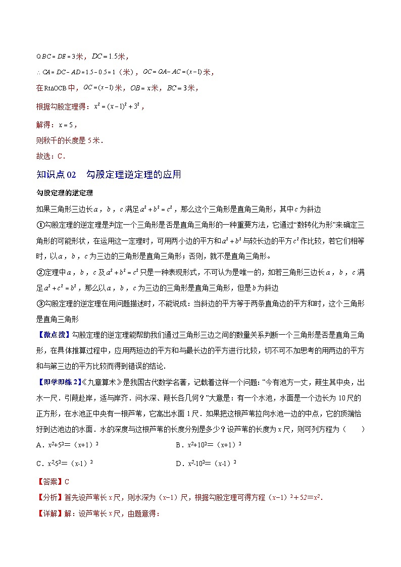 3.3 勾股定理的简单应用-八年级数学上册同步精品讲义（苏科版）02