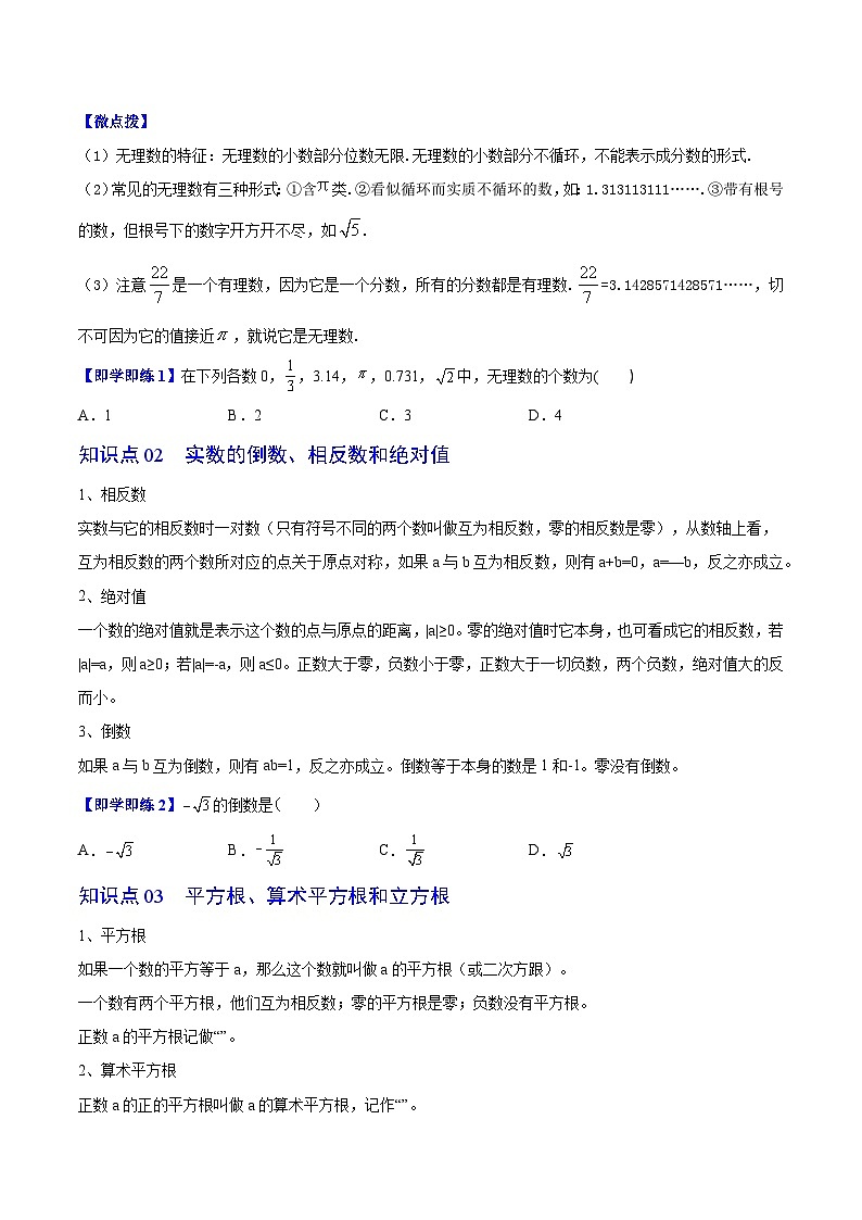 4.3 实数-八年级数学上册同步精品讲义（苏科版）02