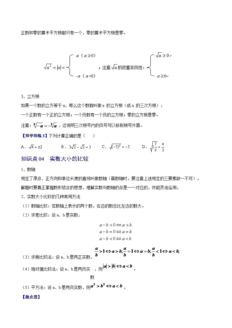 4.3 实数-八年级数学上册同步精品讲义（苏科版）03