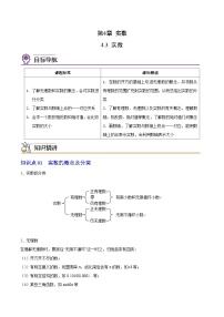 初中数学4.3 实数优秀当堂达标检测题