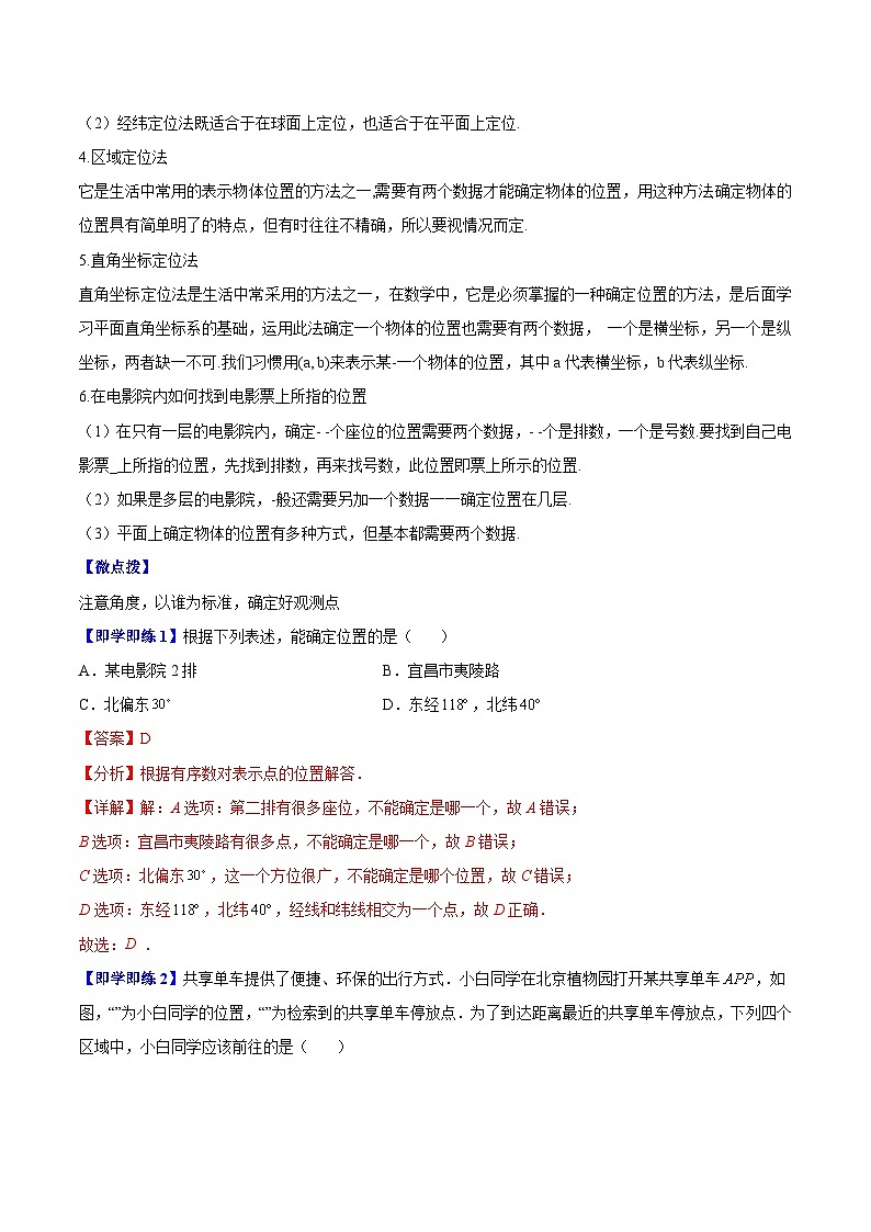 5.1 物体位置的确定-八年级数学上册同步精品讲义（苏科版）02