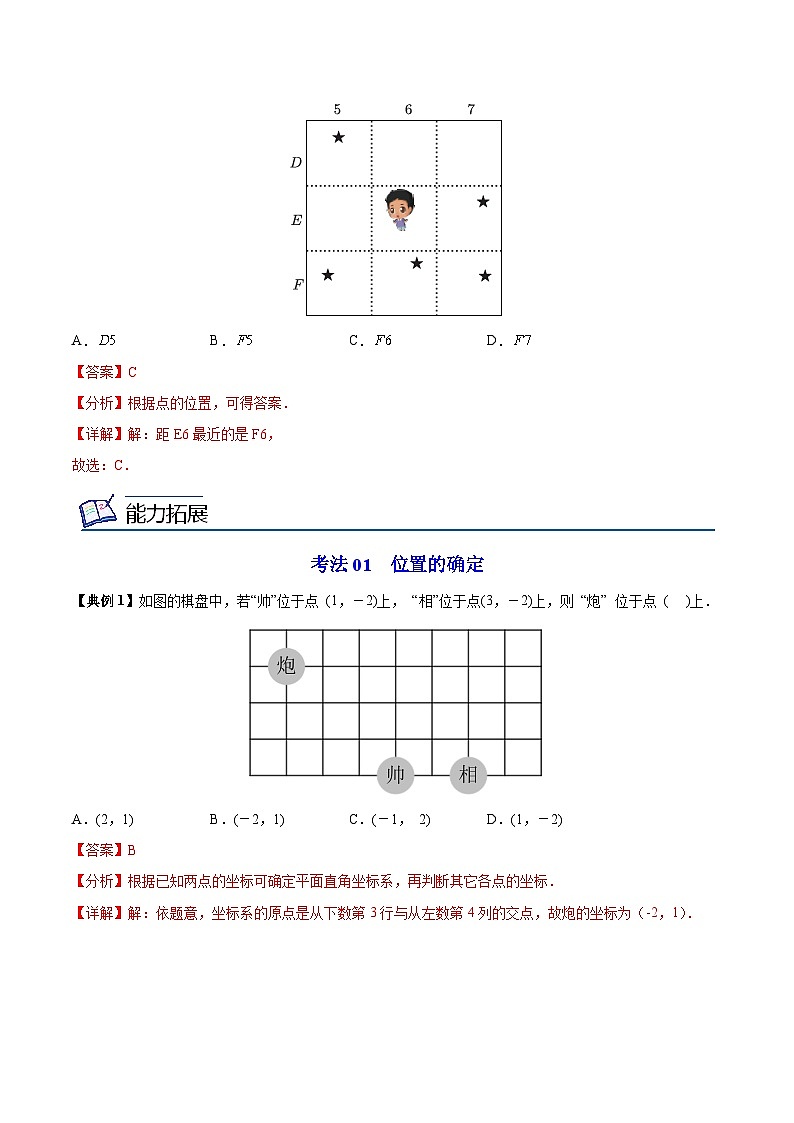 5.1 物体位置的确定-八年级数学上册同步精品讲义（苏科版）03