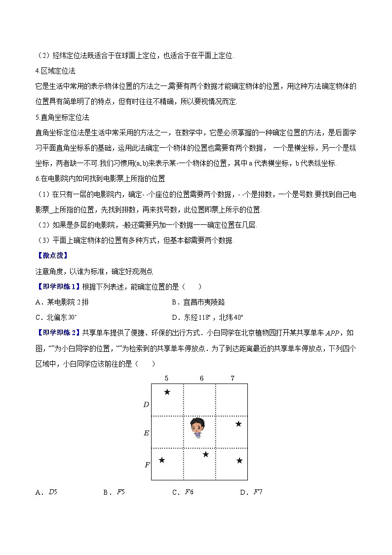 5.1 物体位置的确定-八年级数学上册同步精品讲义（苏科版）02