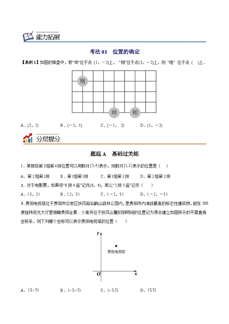 5.1 物体位置的确定-八年级数学上册同步精品讲义（苏科版）03
