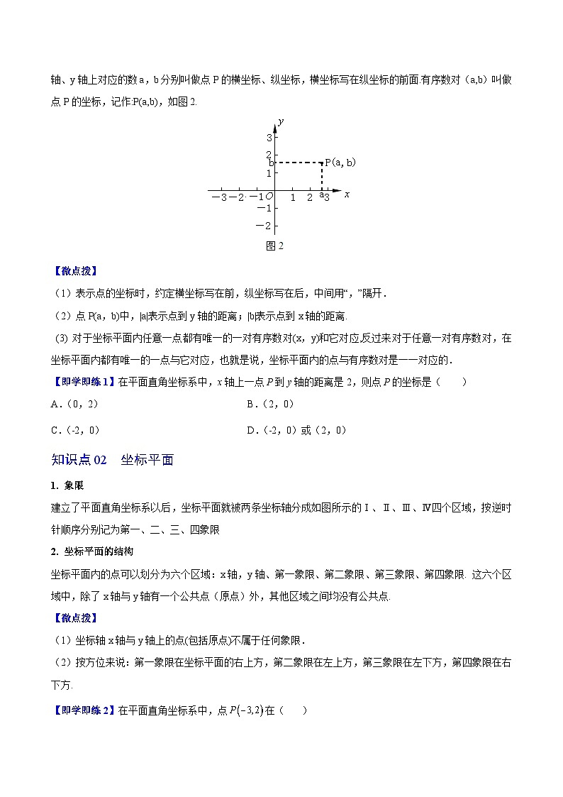 5.2 平面直角坐标系-八年级数学上册同步精品讲义（苏科版）02