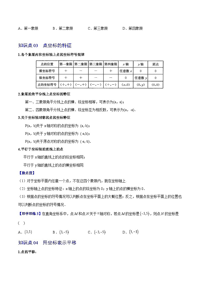 5.2 平面直角坐标系-八年级数学上册同步精品讲义（苏科版）03