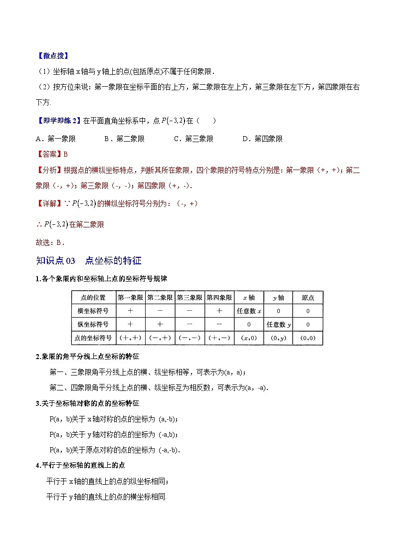 5.2 平面直角坐标系-八年级数学上册同步精品讲义（苏科版）03