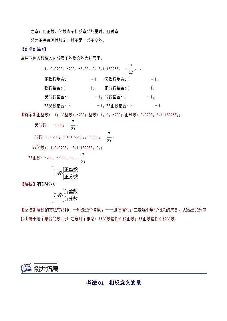 第01讲 有理数-七年级数学上册同步精品讲义（华师大版）03