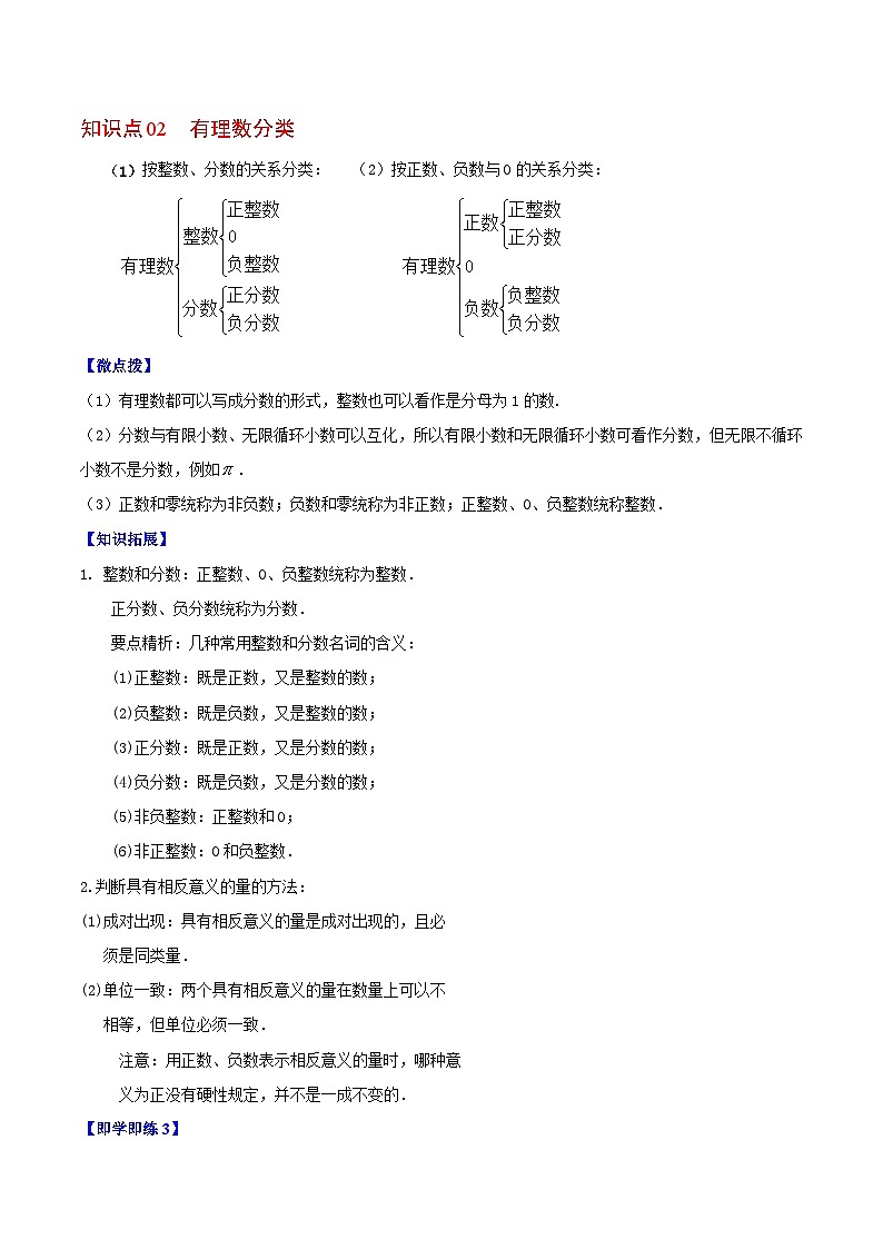 第01讲 有理数-七年级数学上册同步精品讲义（华师大版）02