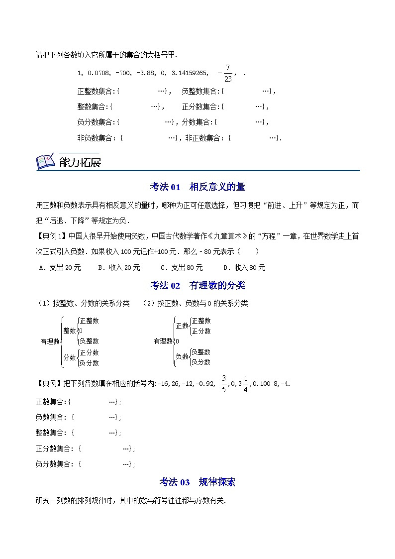 第01讲 有理数-七年级数学上册同步精品讲义（华师大版）03