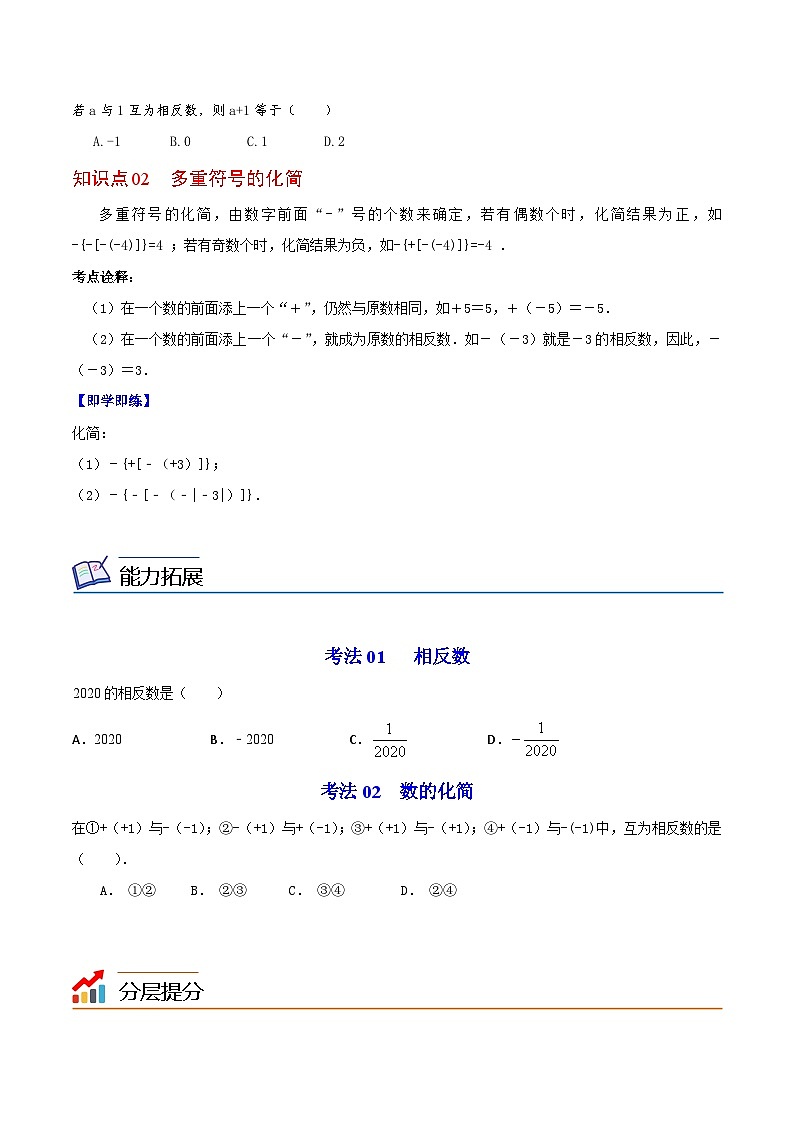 第03讲 相反数（学生版）-七年级数学上册同步精品讲义（华师大版）第2页