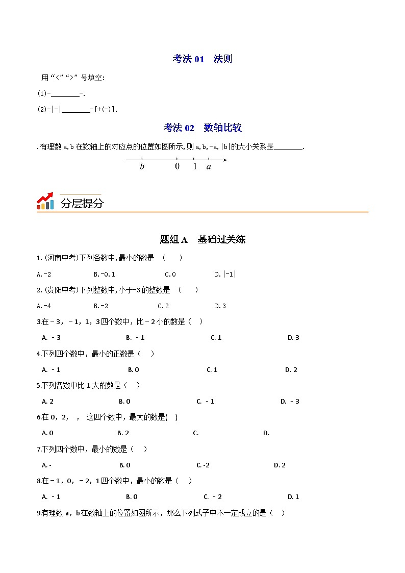 第05讲 有理数比较大小-七年级数学上册同步精品讲义（华师大版）03