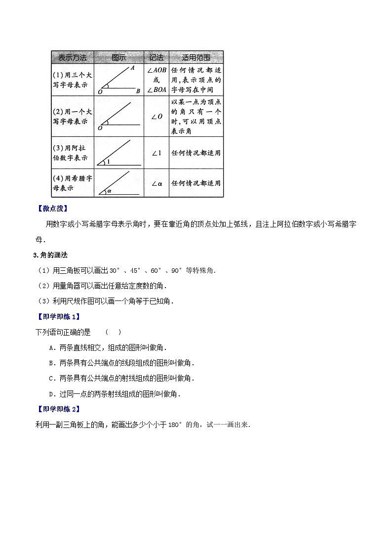 第20讲 角-七年级数学上册同步精品讲义（华师大版）（学生版）第2页