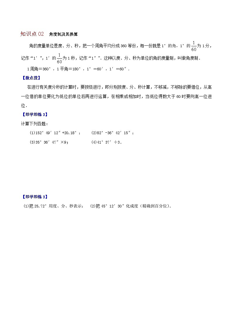 第20讲 角-七年级数学上册同步精品讲义（华师大版）（学生版）第3页