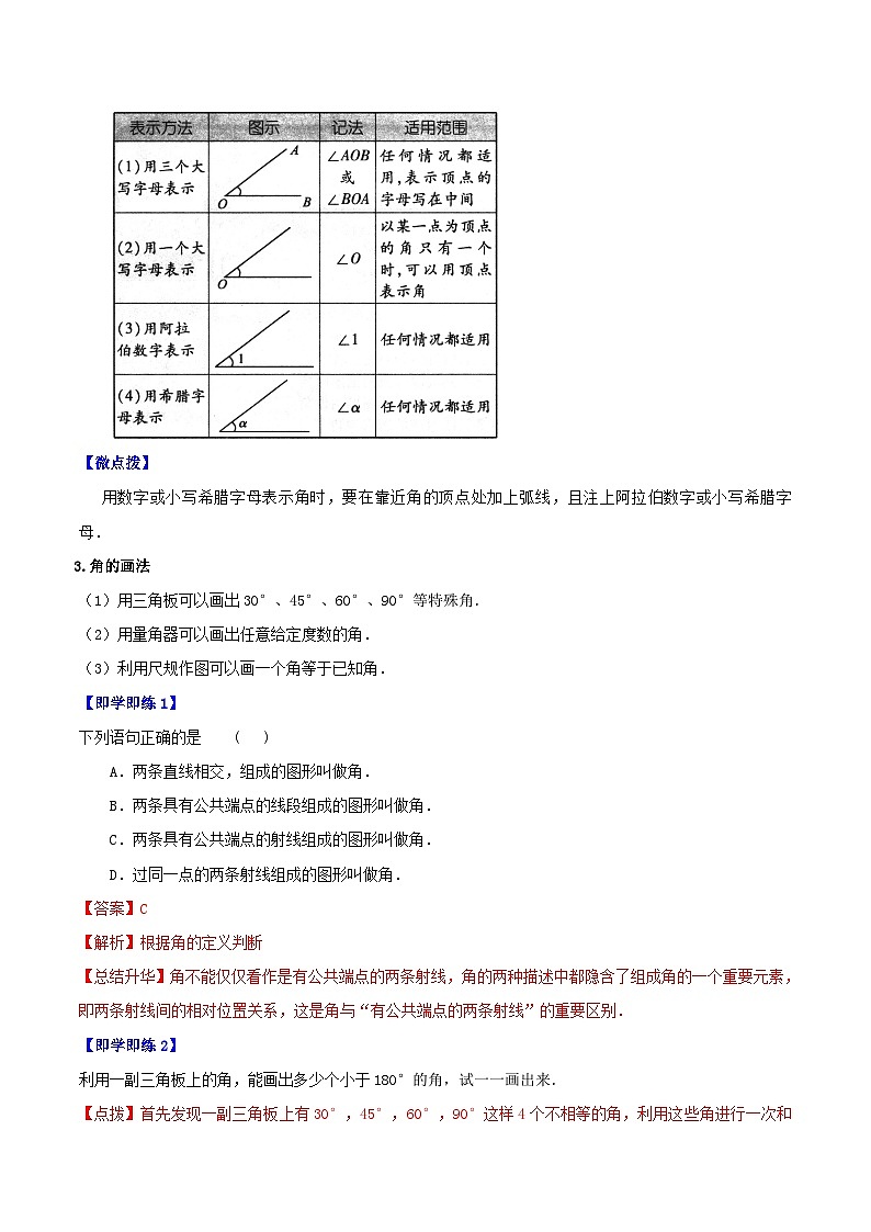 第20讲 角-七年级数学上册同步精品讲义（华师大版）（教师版）第2页