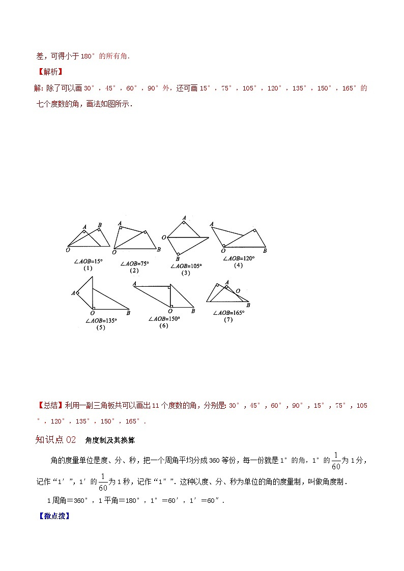 第20讲 角-七年级数学上册同步精品讲义（华师大版）（教师版）第3页