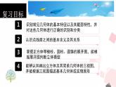 第一章丰富的图形世界 小结与复习课件