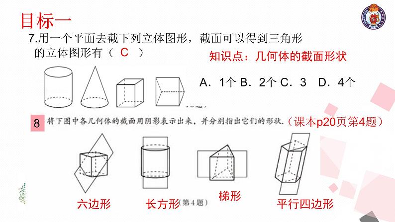 第一章丰富的图形世界 小结与复习课件第6页