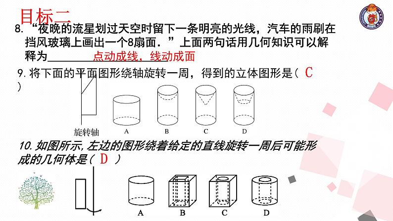 第一章丰富的图形世界 小结与复习课件第8页