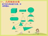 第一章丰富的图形世界复习课件 (2)