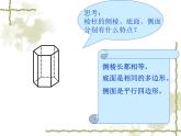 第一章丰富的图形世界复习课件 (2)