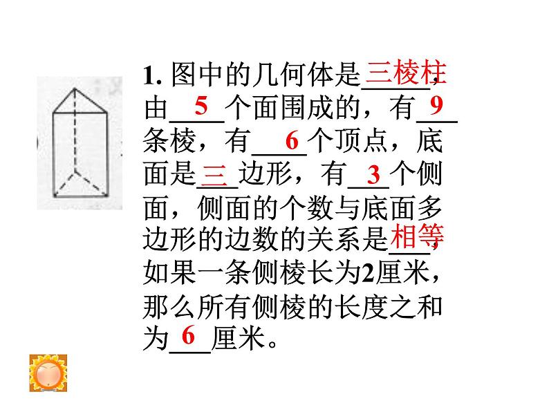 第一章丰富的图形世界复习课件 (2)第6页