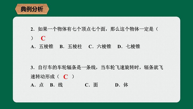 第一章丰富的图形世界章节复习课件第8页