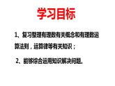 第2章有理数及其运算课件-(课件北师大)