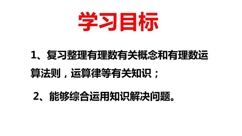 第2章有理数及其运算课件-(课件北师大)第2页