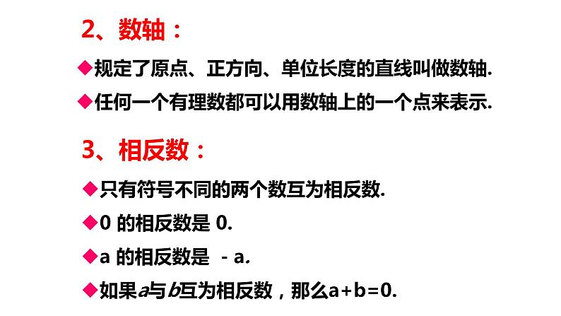 第2章有理数及其运算课件-(课件北师大)第5页