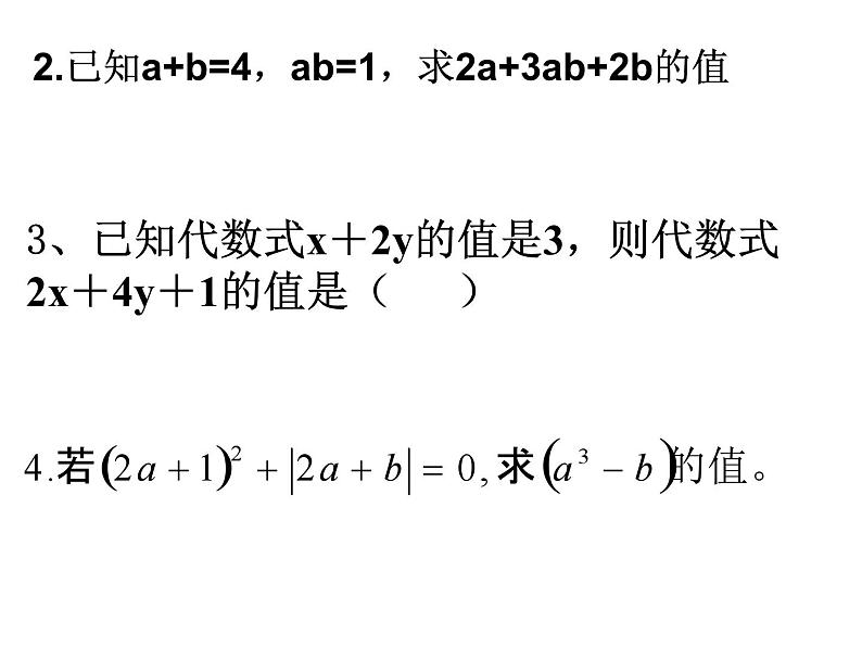 第三章整式及期加减复习课件第3页