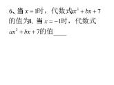 第三章整式及期加减复习课件