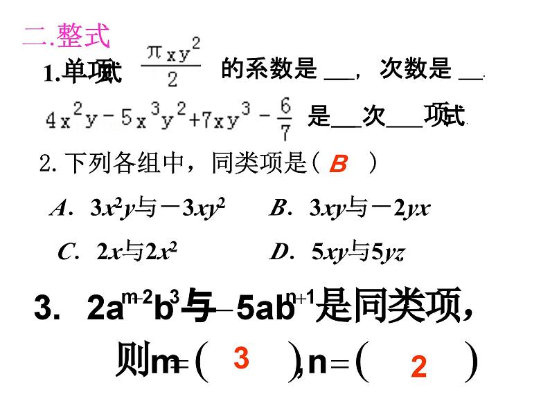 第三章整式及期加减复习课件第6页