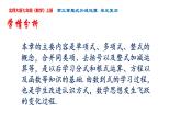第三章整式及其加减 单元复习课件