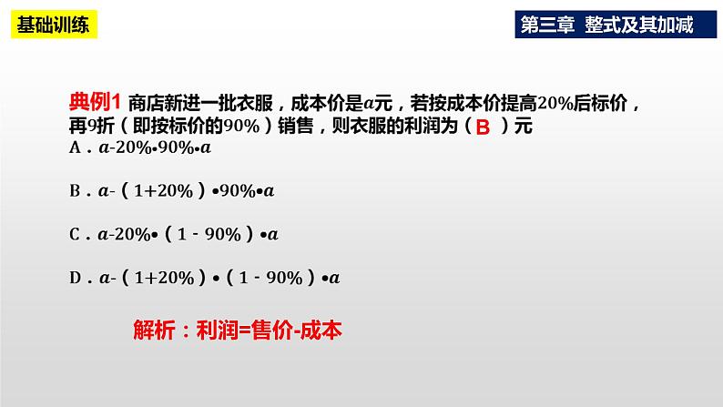 第三章整式及其加减复习与小结课件-(课件北师大)第7页