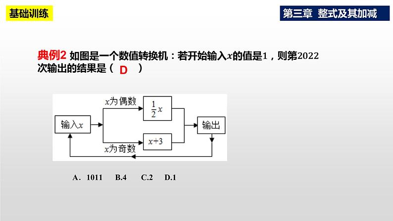 第三章整式及其加减复习与小结课件-(课件北师大)第8页