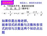 第三章整式的加减 复习课件PPT