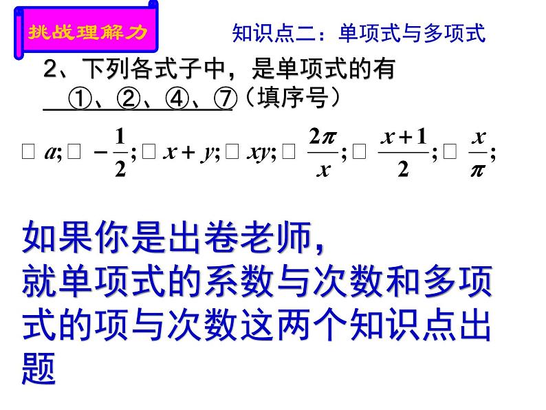 第三章整式的加减 复习课件PPT第5页