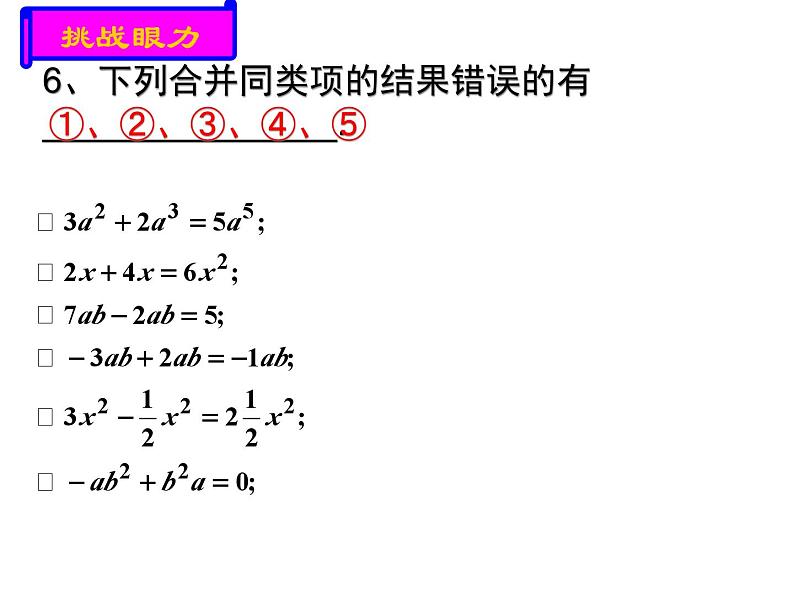 第三章整式的加减 复习课件PPT第7页