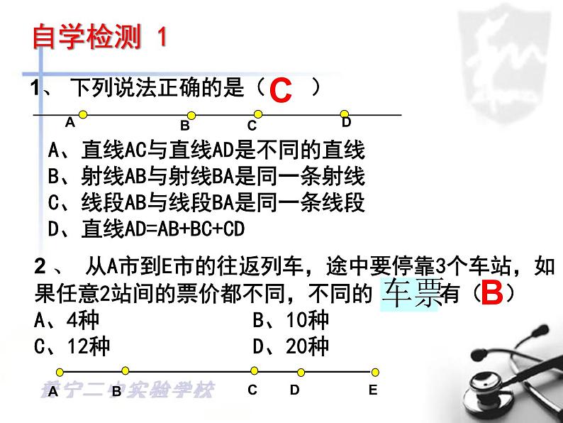 第四章基本平面图形小结与复习课件第4页