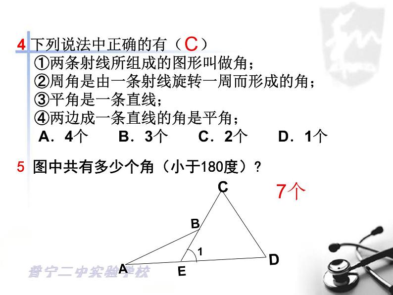 第四章基本平面图形小结与复习课件第6页