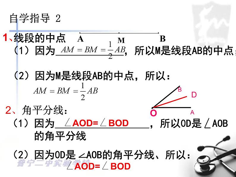 第四章基本平面图形小结与复习课件第7页