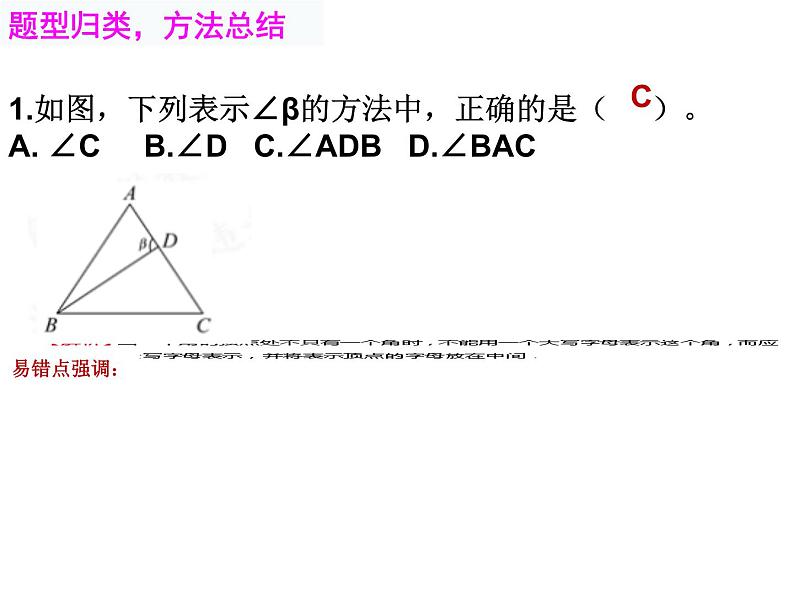 第四章基本平面图形复习课课件-(课件北师大)第8页