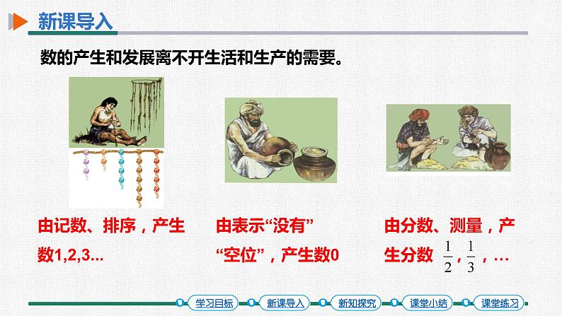 1.1 正数和负数 配套课件教案 人教版数学七年级上册03